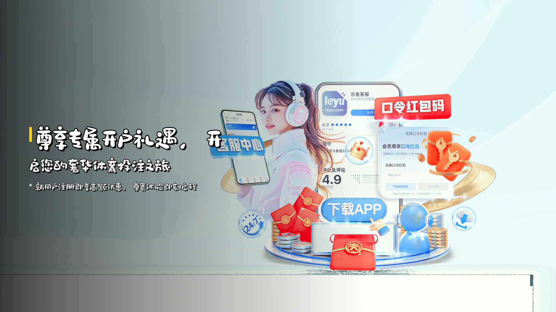 尊享<strong>专属开户礼遇</strong>，开启您的奢华体育投注之旅