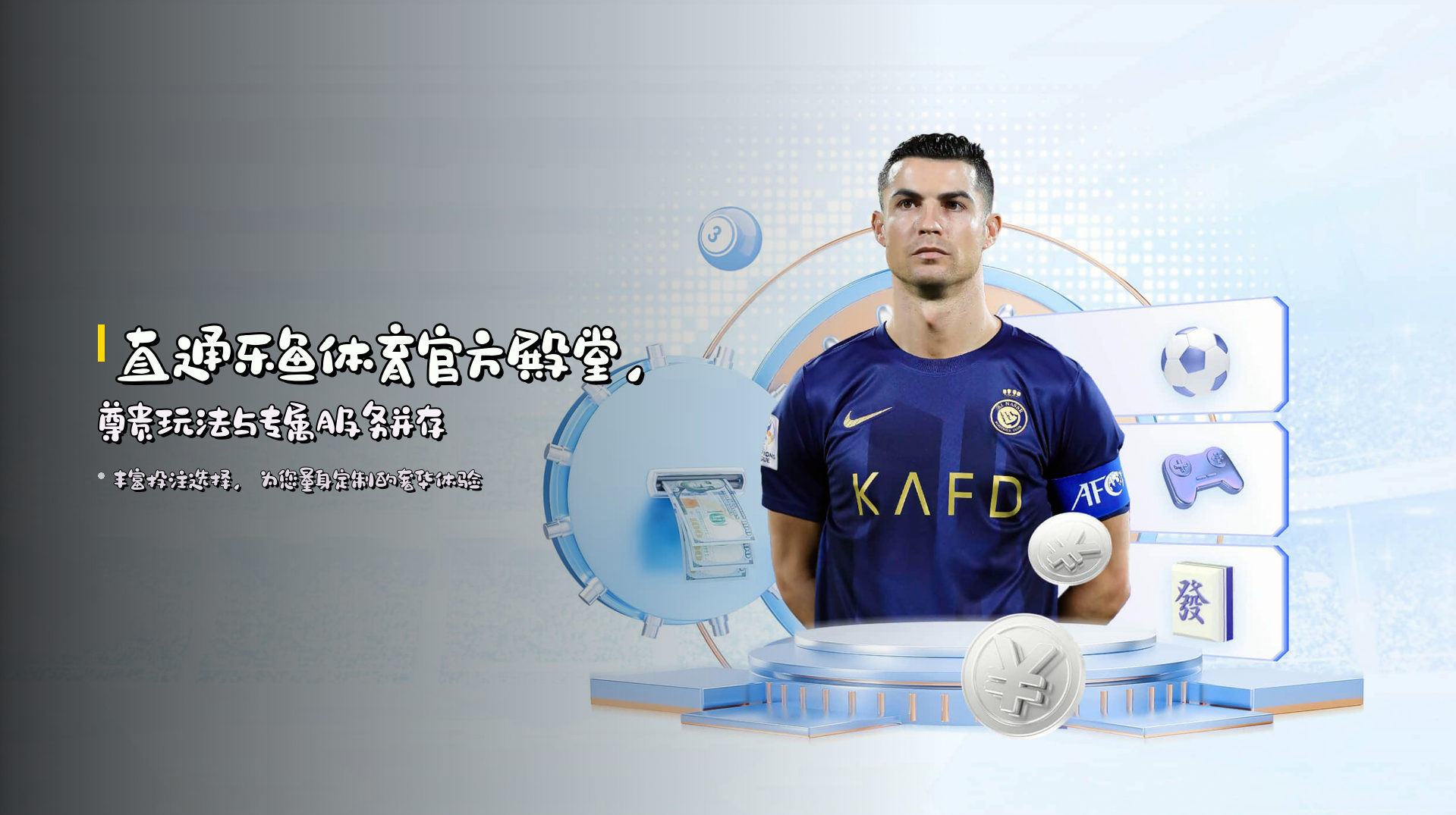 直通<strong>乐鱼体育官方殿堂</strong>，尊贵玩法与专属服务并存